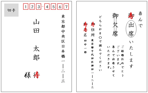 【画像を見る】結婚式の招待状の返信はがきサンプル