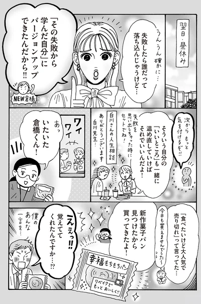 『メンタル強め美女白川さん7』より