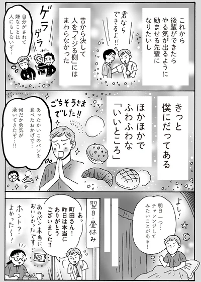 『メンタル強め美女白川さん7』より