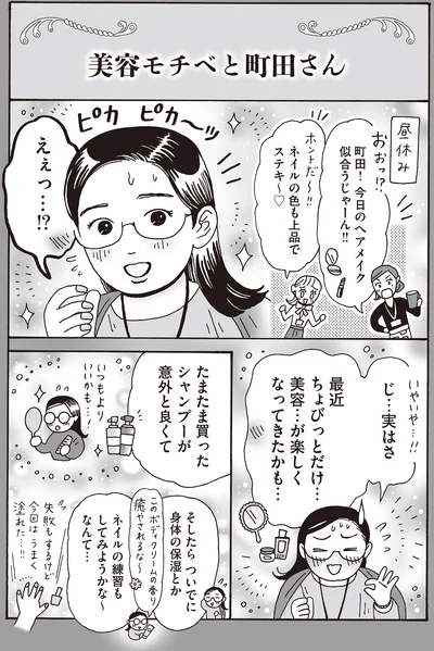 『メンタル強め美女白川さん7』より