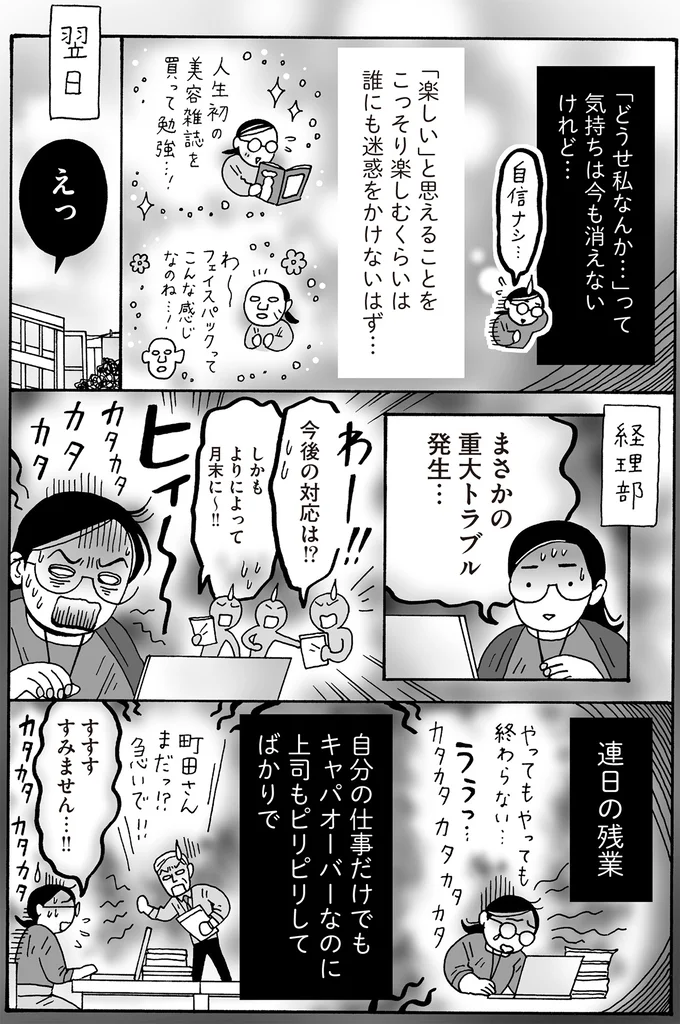 『メンタル強め美女白川さん7』より