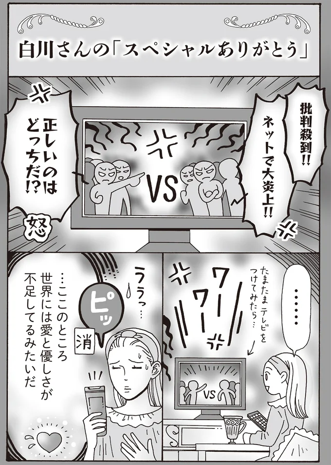 『メンタル強め美女白川さん7』より