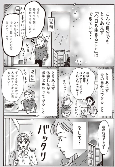 『メンタル強め美女白川さん7』より