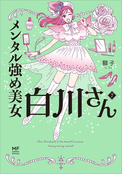 『メンタル強め美女白川さん7』