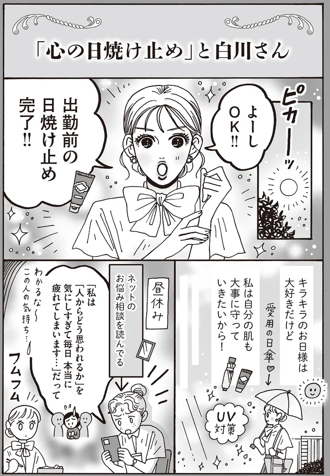 私は自分の肌も大事に守っていきたいから!