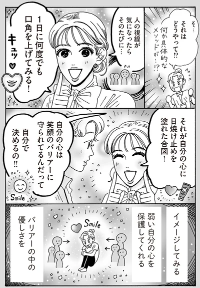 イメージしてみる