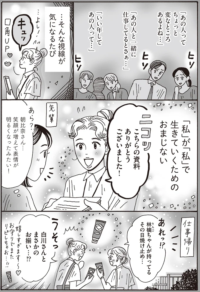 …そんな視線が気になるたび