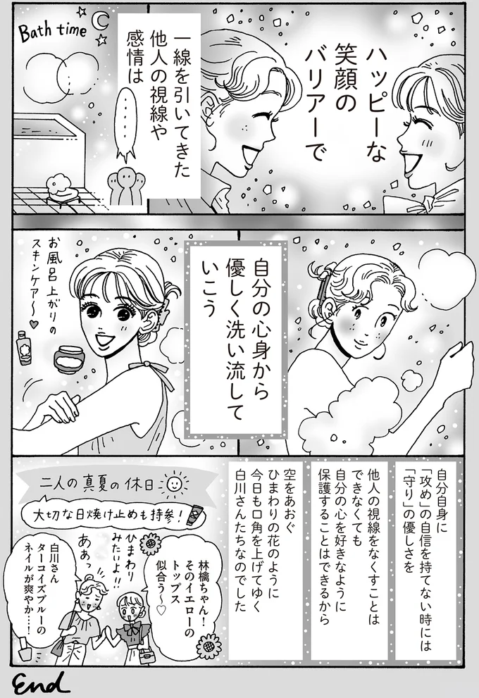 自分の心身から優しく洗い流していこう