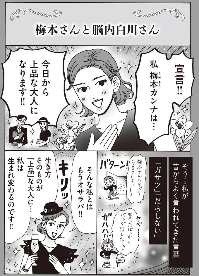 今日から上品な大人になります!!