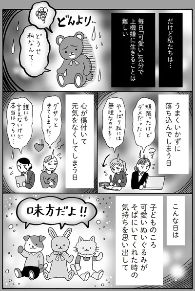毎日「可愛い」気分で上機嫌に生きることは難しい