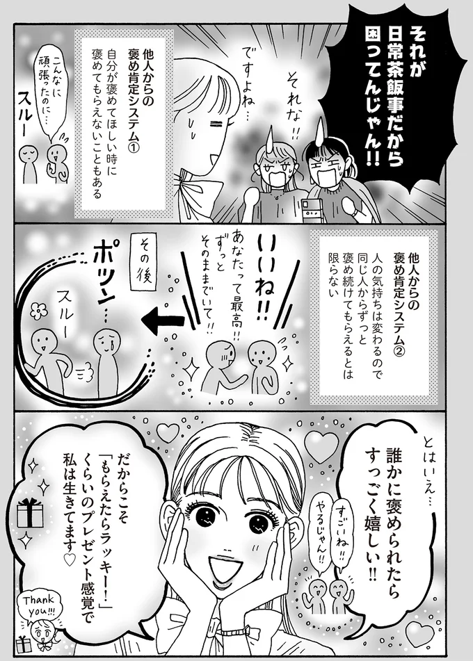 それが日常茶飯事だから困ってんじゃん!!