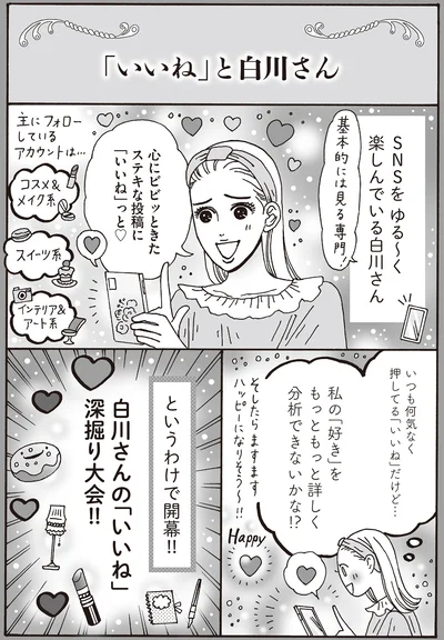 いつも何気なく押してる「いいね」だけど…