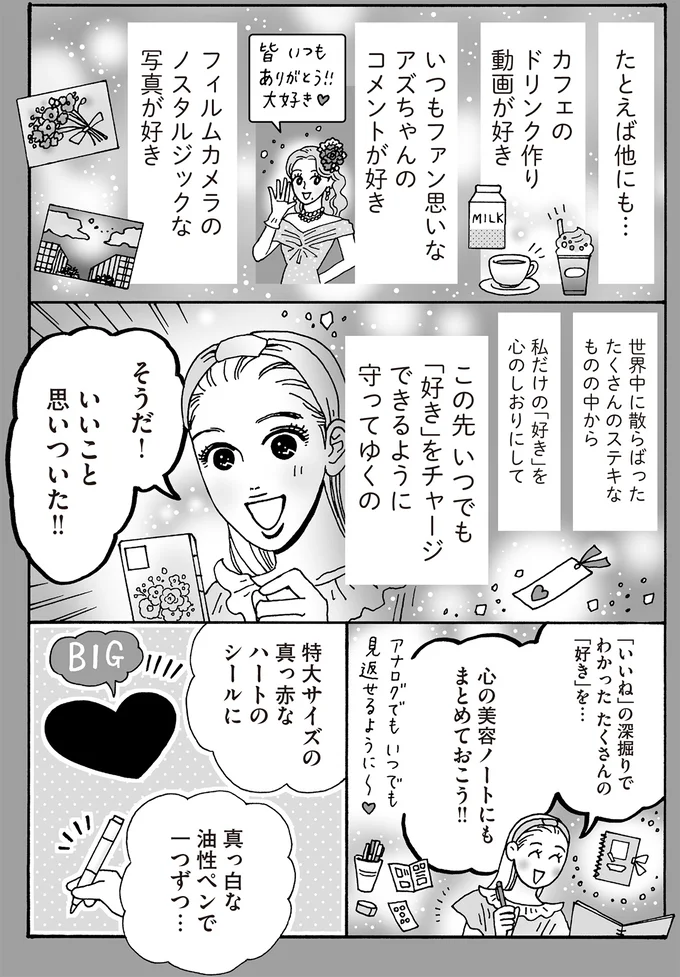 心の美容ノートにもまとめておこう!!