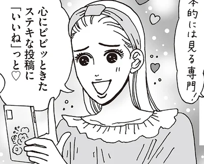 ステキな投稿に「いいね」