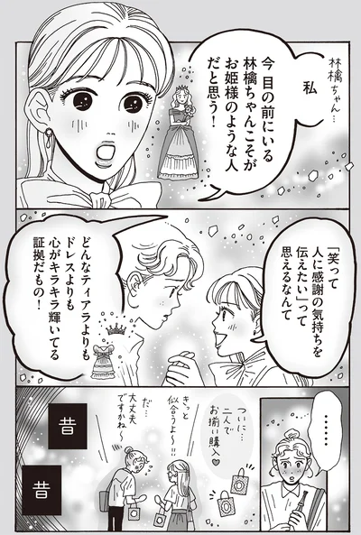 「笑って人に感謝の気持ちを伝えたい」って思えるなんて