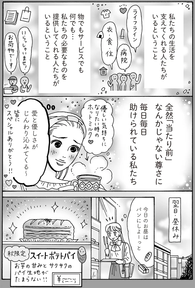 愛と優しさがじんわり沁みてくる~