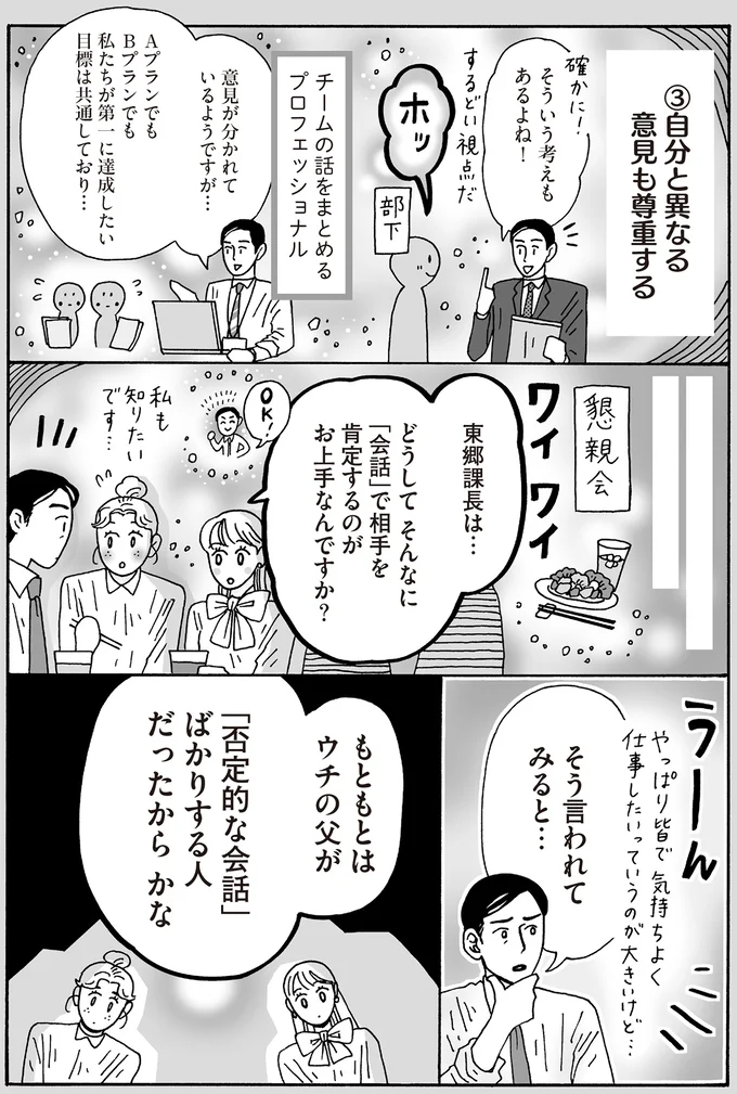 自分と異なる意見も尊重する