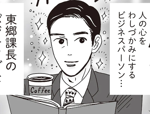 人の心をつかむ秘訣とは？白川さんも憧れる上司のポジティブ会話術が気になる