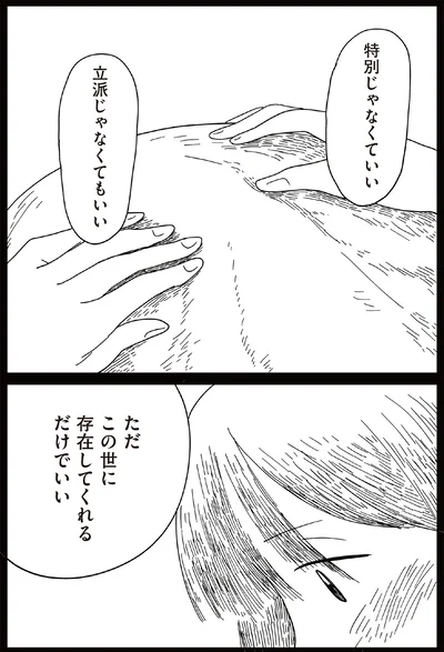 特別じゃなくていい