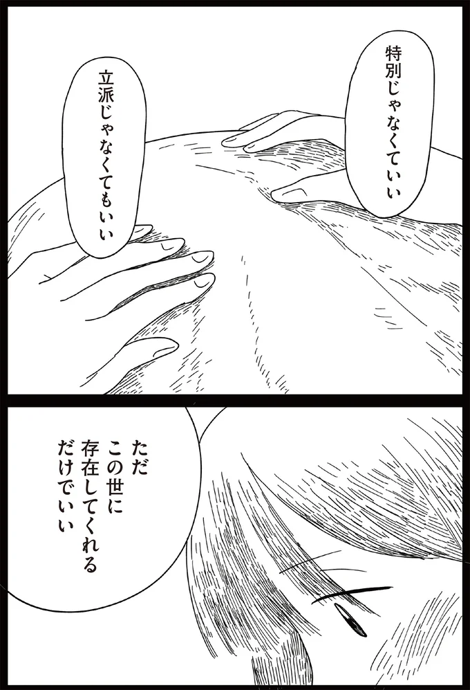 特別じゃなくていい