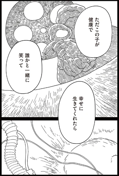 ただこの子が健康で