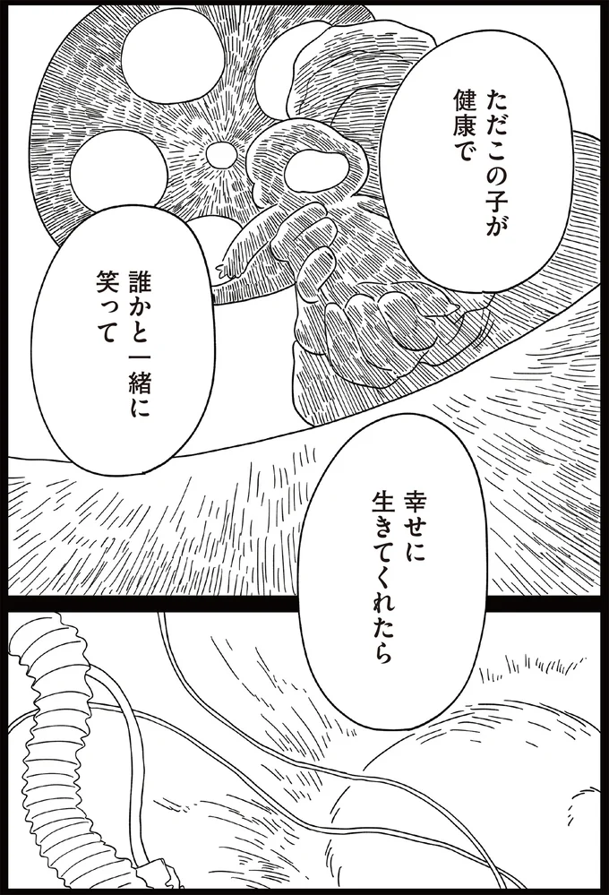 ただこの子が健康で