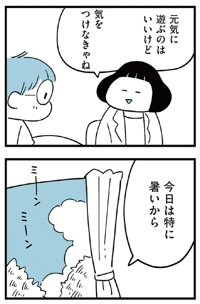 『すべては子どものためだと思ってた』より