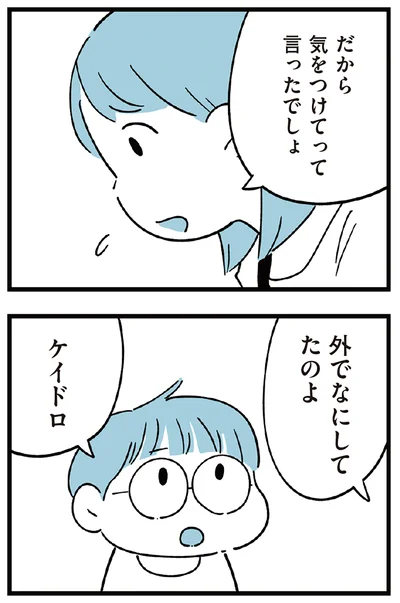 『すべては子どものためだと思ってた』より