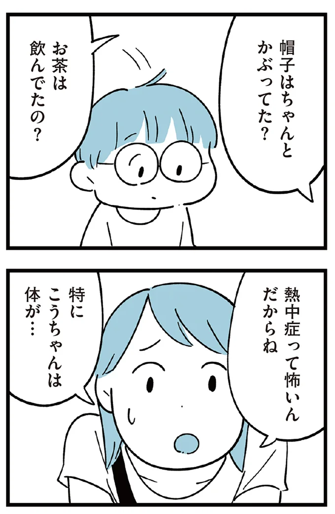 『すべては子どものためだと思ってた』より