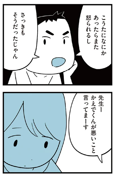 『すべては子どものためだと思ってた』より