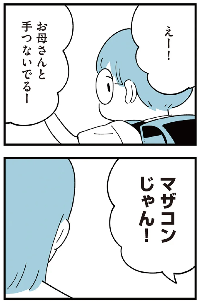 『すべては子どものためだと思ってた』より