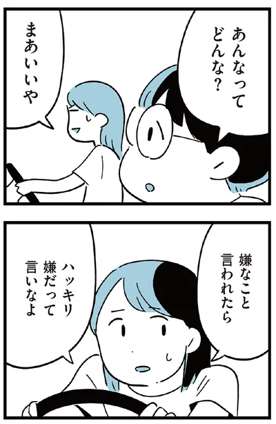 『すべては子どものためだと思ってた』より