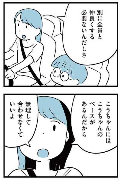 『すべては子どものためだと思ってた』より