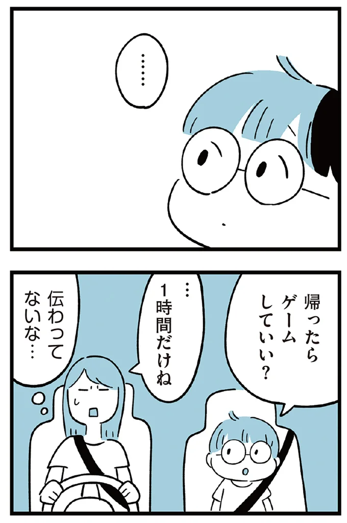 『すべては子どものためだと思ってた』より