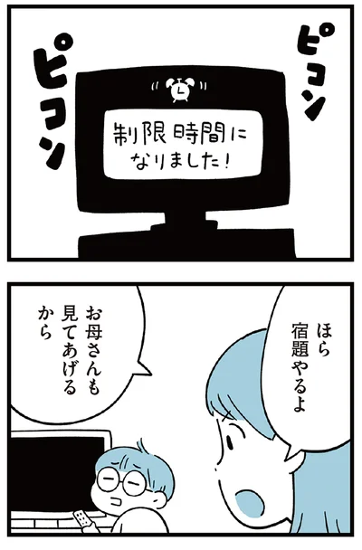 『すべては子どものためだと思ってた』より