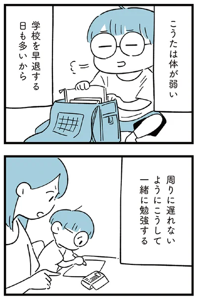 『すべては子どものためだと思ってた』より