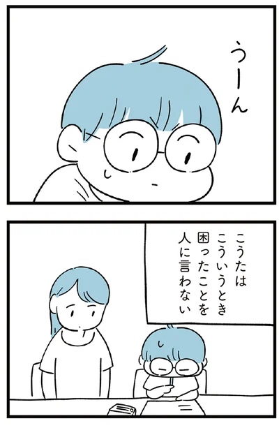 『すべては子どものためだと思ってた』より