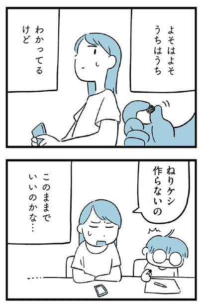 『すべては子どものためだと思ってた』より