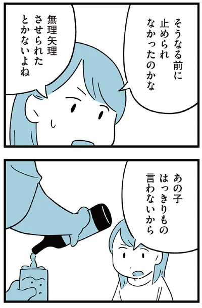 『すべては子どものためだと思ってた』より
