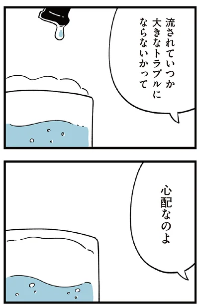 『すべては子どものためだと思ってた』より