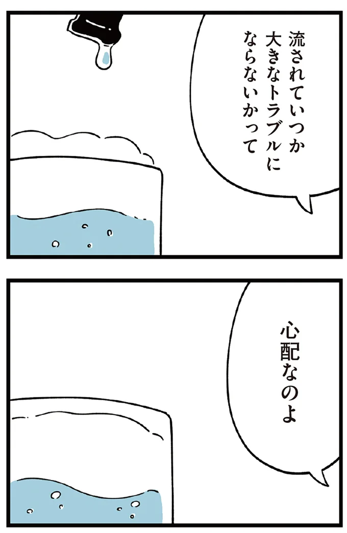 『すべては子どものためだと思ってた』より