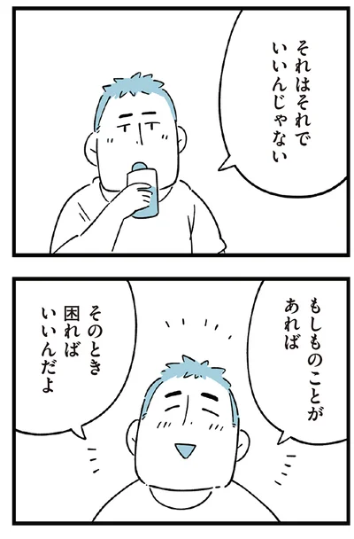 『すべては子どものためだと思ってた』より