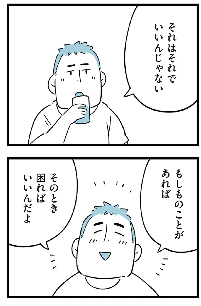 『すべては子どものためだと思ってた』より