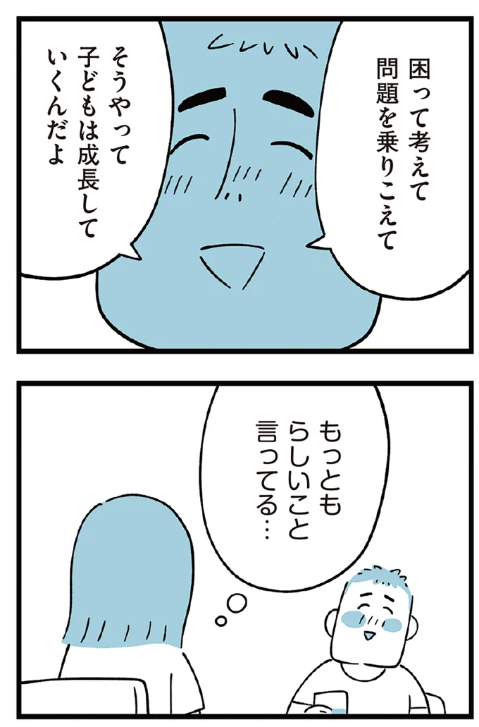 『すべては子どものためだと思ってた』より