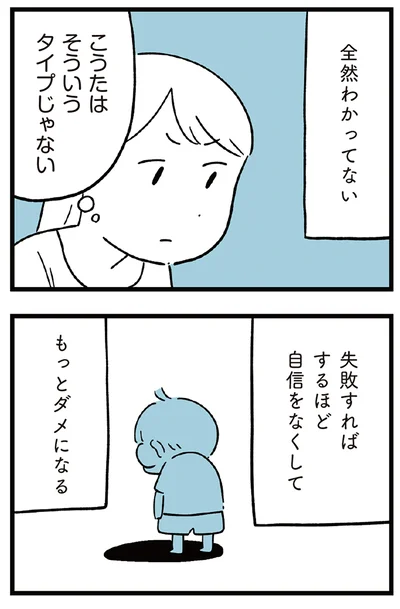 『すべては子どものためだと思ってた』より