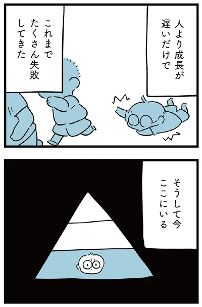『すべては子どものためだと思ってた』より