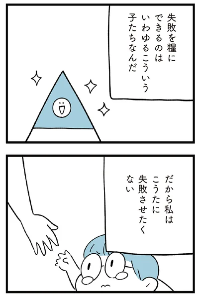 『すべては子どものためだと思ってた』より