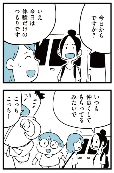 『すべては子どものためだと思ってた』より