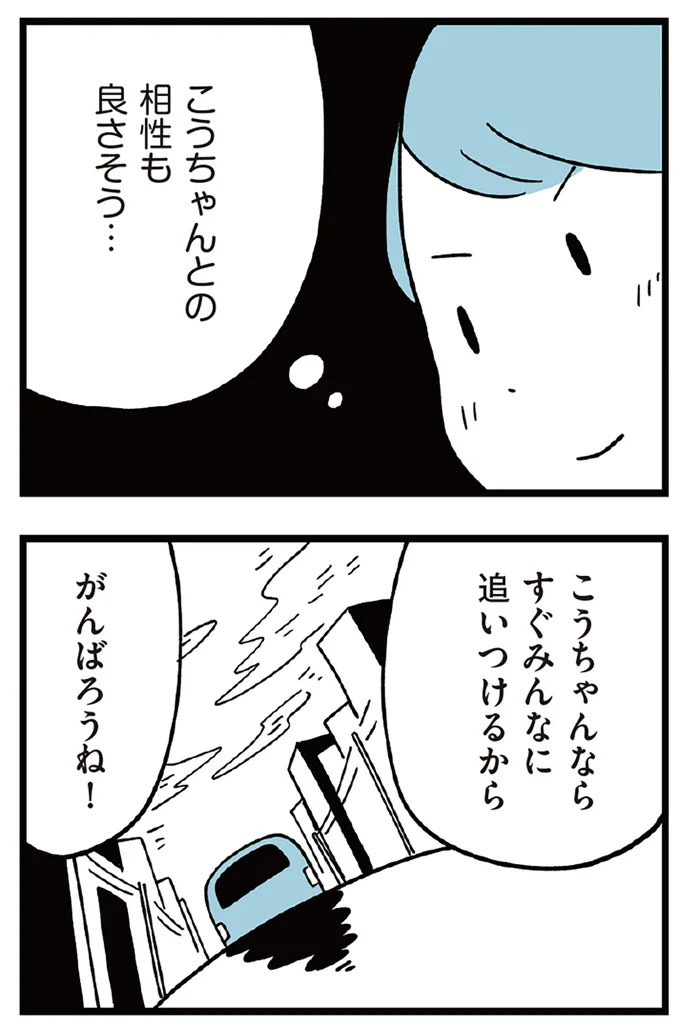 『すべては子どものためだと思ってた』より