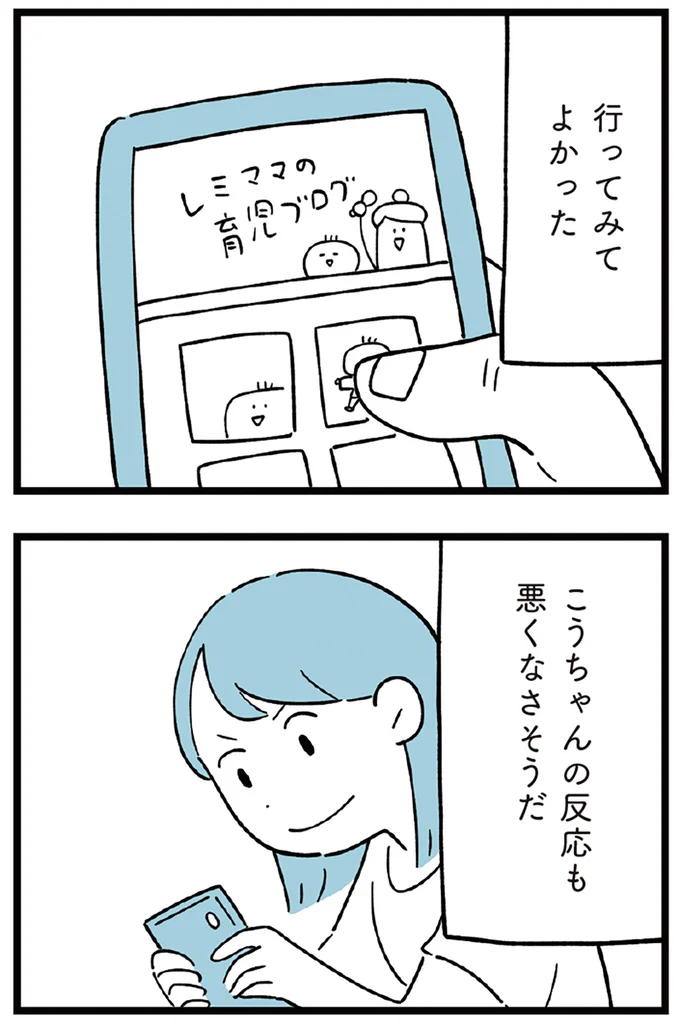 『すべては子どものためだと思ってた』より